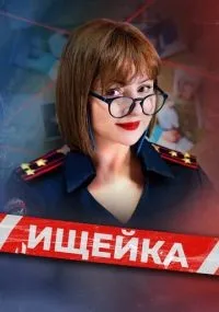 Ищейка 1-8 сезон смотреть онлайн