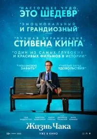 Жизнь Чака смотреть онлайн